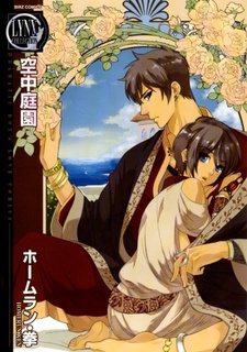 Kuuchuu Teien cover