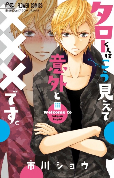 Taro-kun wa Kou Miete Igai to xxx desu. cover