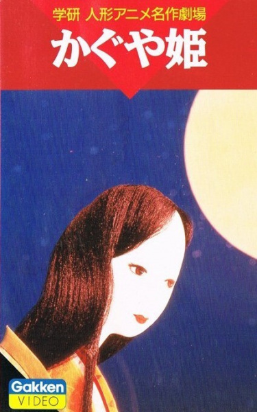 Kaguya-hime (1961) poster