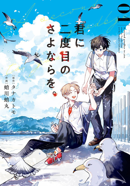 A Second Goodbye to You. cover