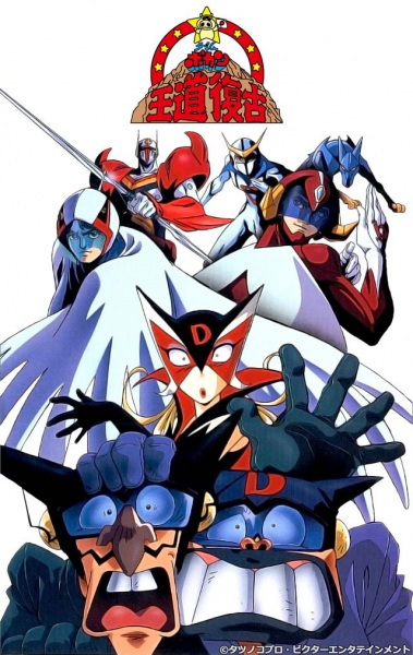 Time Bokan Oudou Fukko poster
