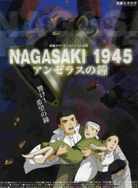 Nagasaki 1945: Angelus no Kane poster