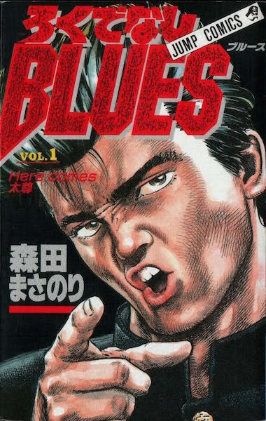 Good-For-Nothing Blues cover