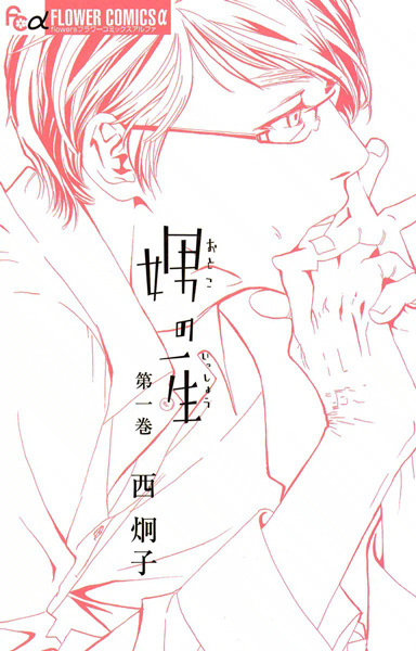 Otoko no Isshou cover