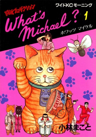 What's Michael? cover