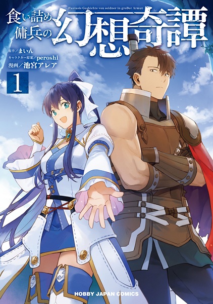 The Strange Adventure of a Broke Mercenary cover