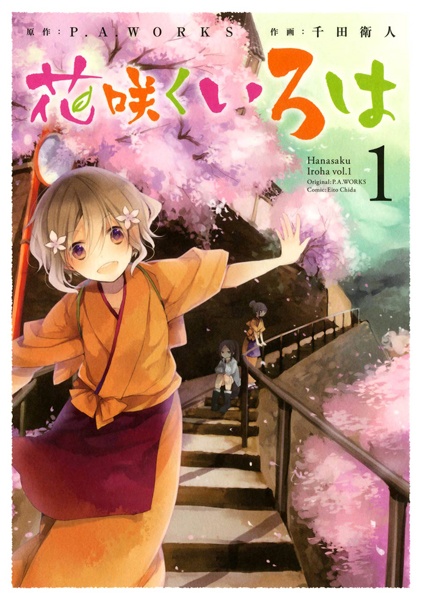 Hanasaku Iroha cover