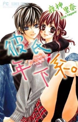 Kareshi Toshishitakei cover