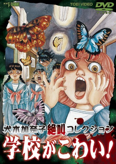 Inuki Kanako Zekkyou Collection: Gakkou ga Kowai! poster