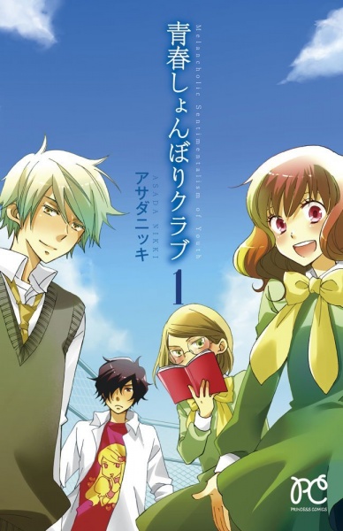 Seishun Shonbori Club cover