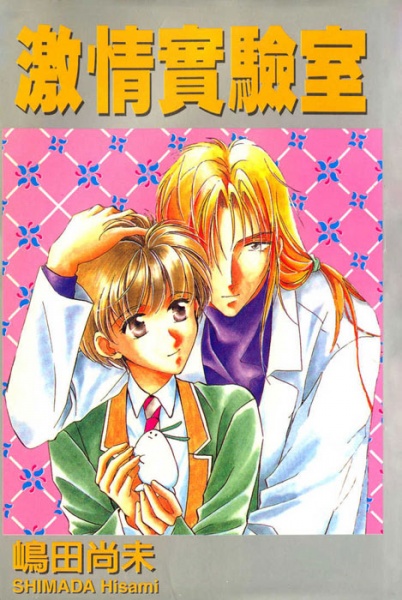 Itoshi no Boukun cover
