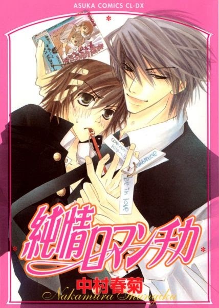 Junjou Romantica cover