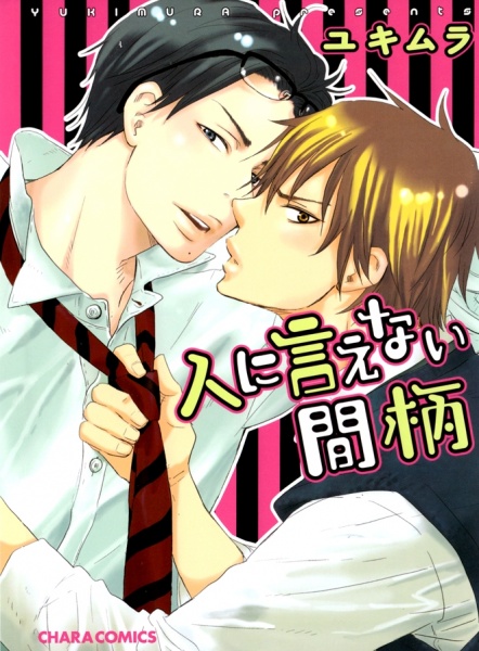 Hito ni Ienai Aidagara cover