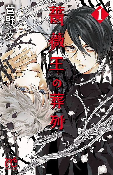 Requiem of the Rose King cover