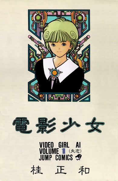 Denei Shoujo cover