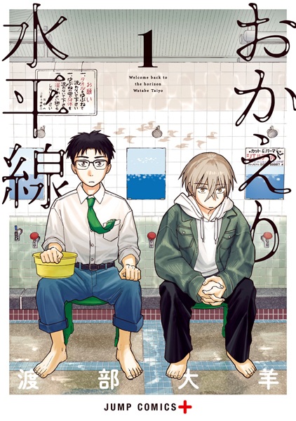 Okaeri Suiheisen cover