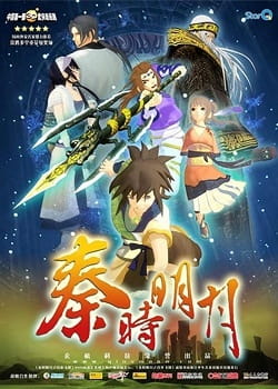 Qin's Moon: Hundred Steps Flying Sword poster
