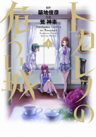Tokarev no Ayaui Shiro cover