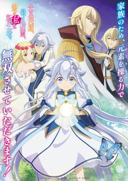 Chichi wa Eiyuu, Haha wa Seirei, Musume no Watashi wa Tenseisha. poster