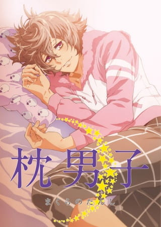 makuranodanshi poster