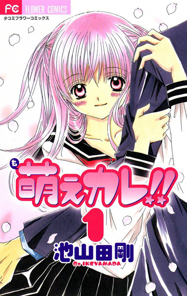 Moe Kare!! cover