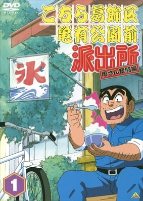 KochiKame poster