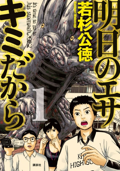 Asu no Esa Kimi dakara cover
