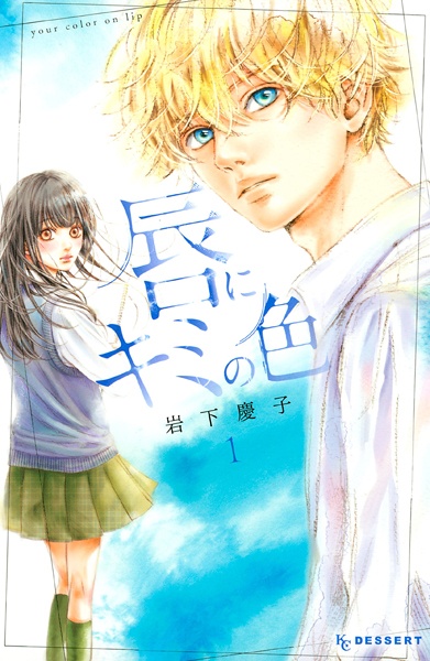 Kuchibiru ni Kimi no Iro cover