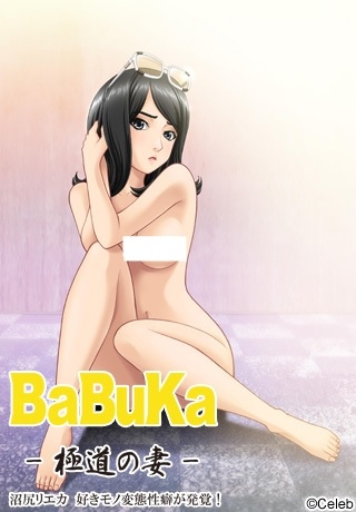 BaBuKa: Gokudou no Tsuma poster