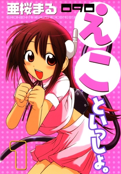 090: Eko to Issho cover