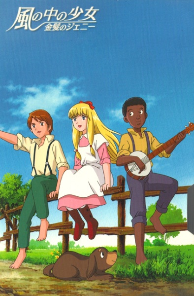 Kaze no Naka no Shoujo: Kinpatsu no Jeanie poster