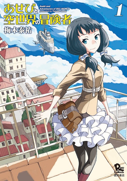 Asebi and Adventurers of Sky World cover