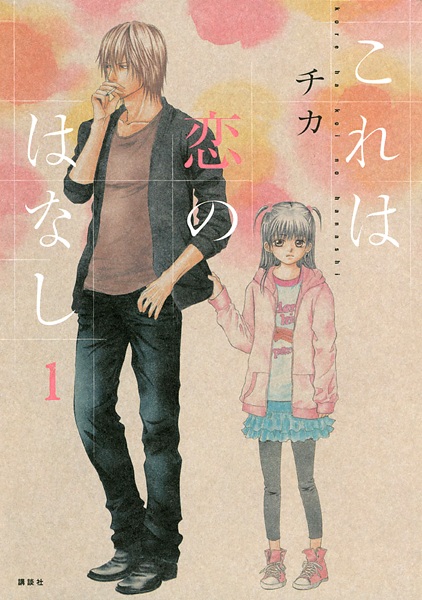 Kore wa Koi no Hanashi cover