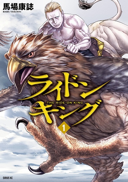 Ride-On King cover
