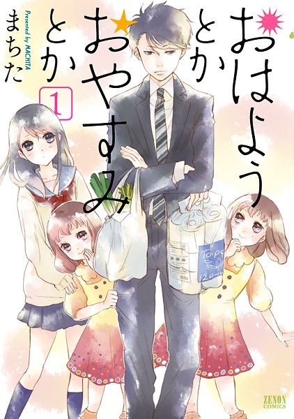 Ohayou toka Oyasumi toka cover