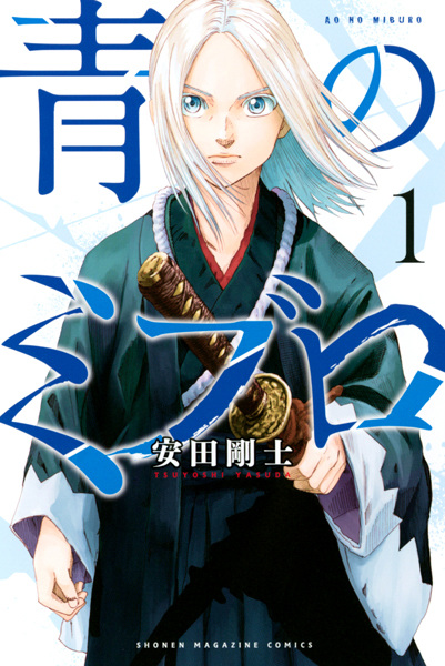 The Blue Wolves of Mibu cover