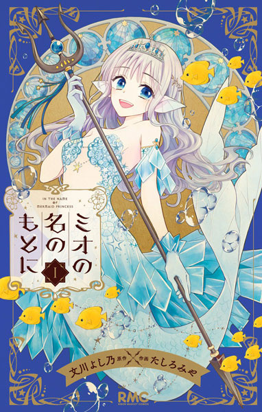 In the Name of the Mermaid Princess cover