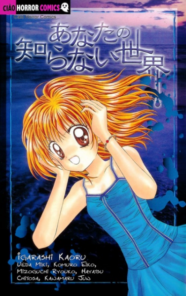 Anata no Shiranai Sekai cover