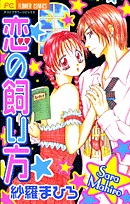 Koi no Kaikata cover