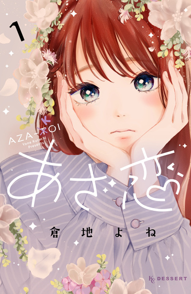 Azakoi cover