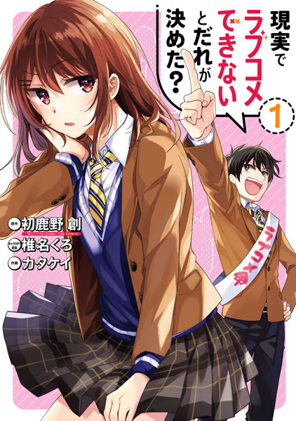 Genjitsu de Love Comedy Dekinai to Dare ga Kimeta? cover