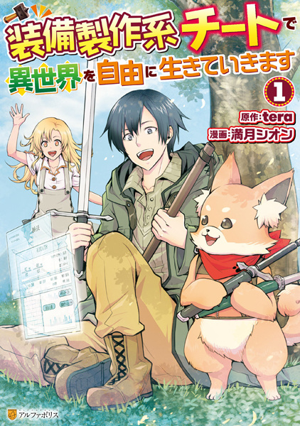 Live Freely in Another World with an Equipment Manufacturing Cheat cover
