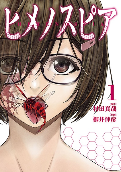 Himenospia cover