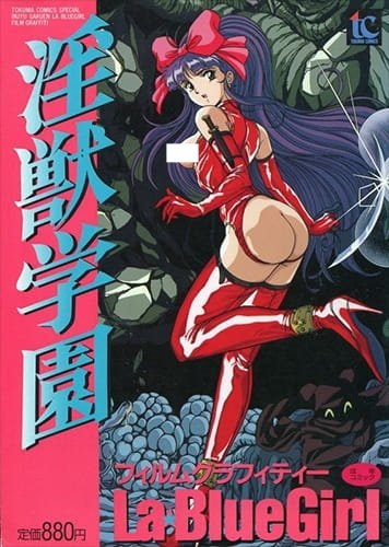 Injuu Gakuen EX poster