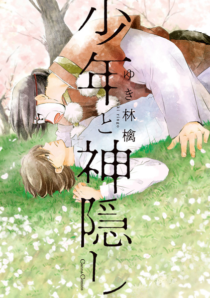 Shounen to Kamikakushi cover