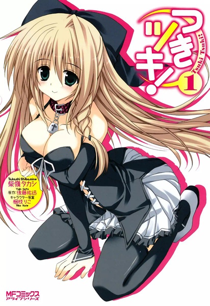Tsuki Tsuki! cover