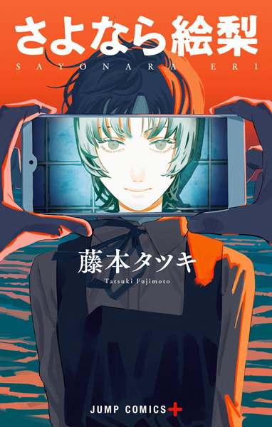 Goodbye, Eri cover