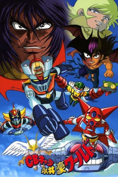 CB Chara Go Nagai World poster