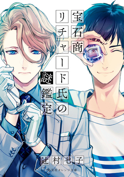 The Case Files of Jeweler Richard cover