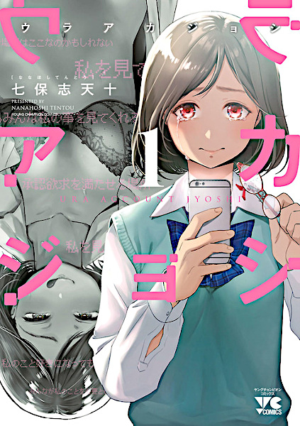Uraaka Joshi cover